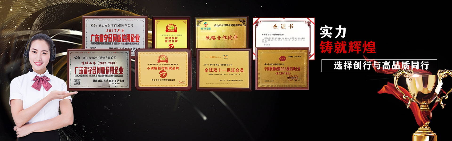 佛山市創行不鏽鋼有限公司